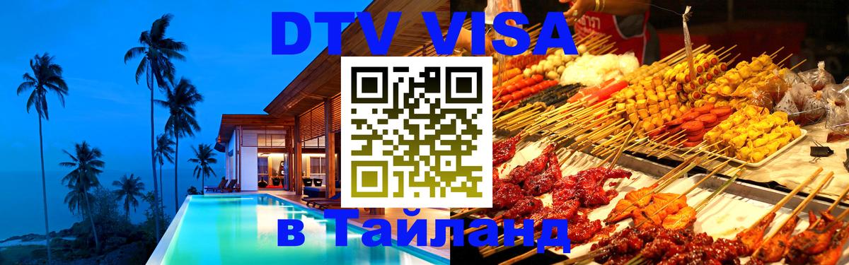 Оформление DTV визы под ключ: стоимость и тарифы, только загранпаспорт - Уфа 