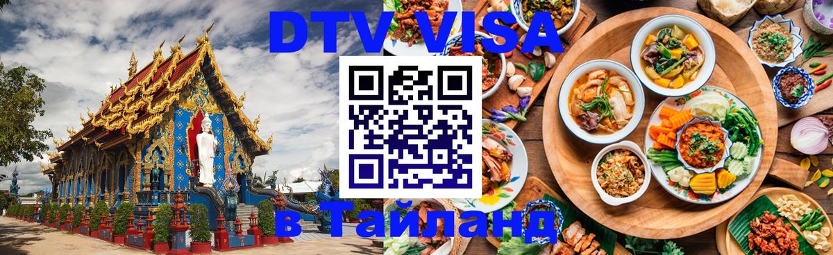 VISA в Тайланд для удалёнщиков Уфа VISA в Тайланд для удалёнщиков Уфа